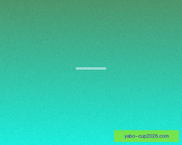 全民竞技风暴开启体育竞猜挑战赢取丰厚奖励