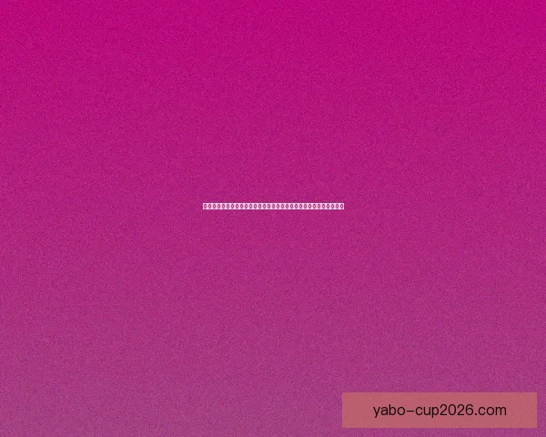 世界杯赛事深度解析与精准比分竞猜策略每日更新参考指南大全权威版