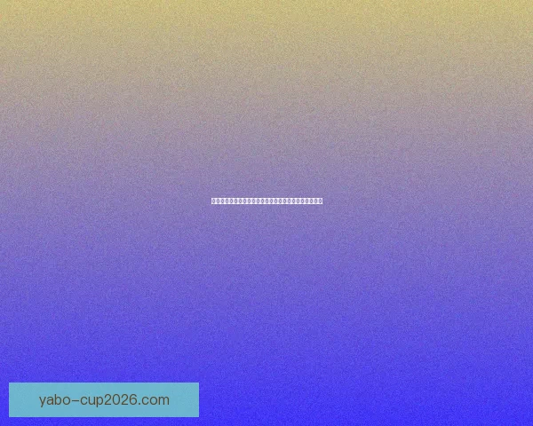 世界杯竞猜比分平台助你精准预测赛事结果赢取丰厚奖励