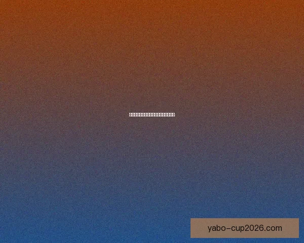 世界杯竞猜胜负规则解析及投注技巧探讨