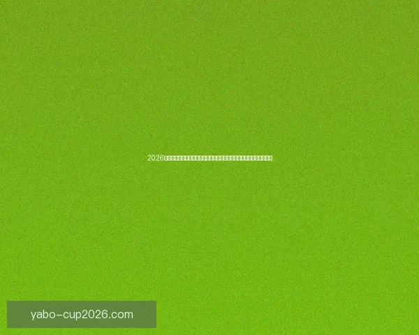 2026年国际足联世界杯精彩预告：全球足球盛宴即将启幕，期待新英雄崛起