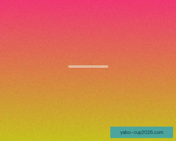 美加墨世界杯竞猜官网权威赛程数据解析与安全竞猜指南大全